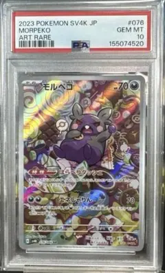 2026年最新】モルペコ psa10の人気アイテム - メルカリ