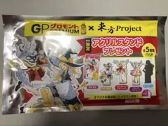 グロモント 東方