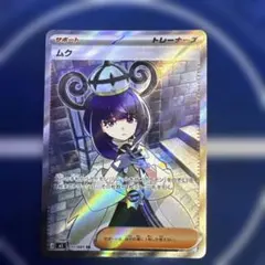 ポケモンカード ムク SR 111/081 - メルカリ