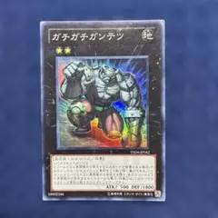 遊戯王 ガチガチガンテツ YSD6-JP042