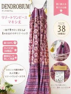 DENDROBIUM 【未使用】ワンピース 花柄 総柄 シルク混 ブルー 38 