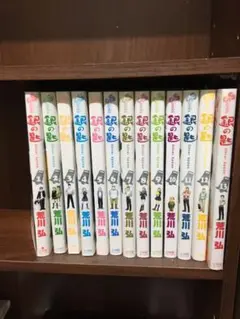 銀の匙 1-13巻 