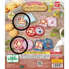 サンリオクッキー缶チャーム　マイメロディ　シナモロール 2個セット