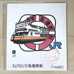 2026年最新】宇高連絡船の人気アイテム - メルカリ