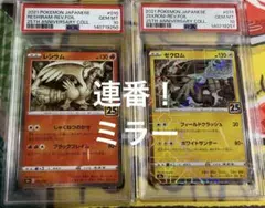 レシラム ゼクロム 2連番 25th リバース ホロ ミラー PSA10 - メルカリ
