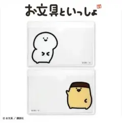 お文具といっしょ サンキューマートコラボ 顔隠しケース2P
