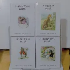 ス*ミ様 絵本セット 4冊 子供向け