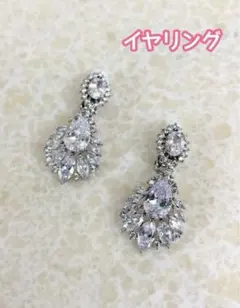 イヤリング ジルコニア 結婚式 ウエディング ブライダル