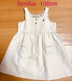 ☆familiar ジャンバースカート 100cm☆