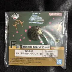 一番くじ 3年Z組銀八先生 F賞 銀魂高校 校章バッヂ