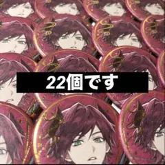 ローレン•イロアス　缶バッジ 22個セット　妖怪万化