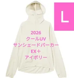 2026新作⚡クールUVサンシェードパーカー EX+ アイボリーＬのサムネイル