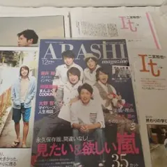 嵐 二宮和也 MORE It 「一途」イット・切り抜きファイル - メルカリ