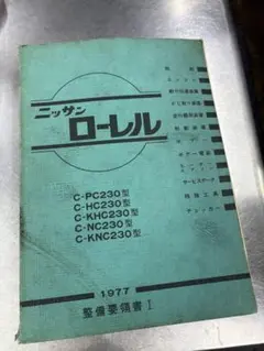 スタント専用 Laurel 入手難易度C ローレル SGX 黒箱 トミカ 日本製