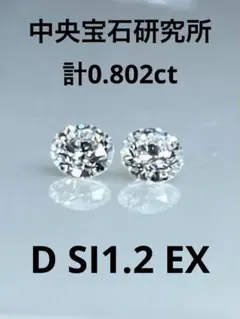 【DカラーEX】中宝研 ダイヤモンド0.517ct プラチナ ピアス DカラーEX】中央宝石研究所グレーディング0.517ct プラチナピアス
