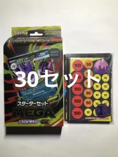 ポケモン メガスタートセット 付属品30セット