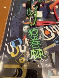 呪術廻戦コレクタブルキーチェーン　狗巻棘