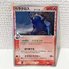 ヘラクロス δ 009/068 ★ さいはての攻防 ポケモンカード ヘラクロスδ-デルタ種 （009/068） さいはての攻防