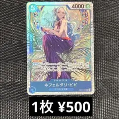 ワンピースカード　EB03-024 ネフェルタリ・ビビ　SR