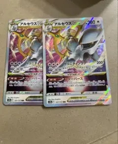 アルセウスVSTAR RRR 2枚