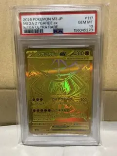 PSA10 メガジガルデex【MUR】{117/080} [M3] - メルカリ
