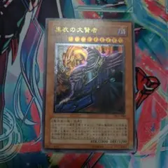 黒衣の大賢者 レリーフ