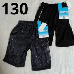 新品ハーフパンツ130まとめ売り　男の子　接触冷感