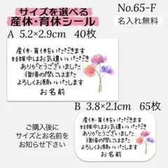 サイズが選べる 産休育休シール