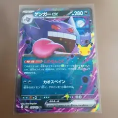 ゲンガーex RR MEGA 拡張パック 30th CELEBRATION キラ