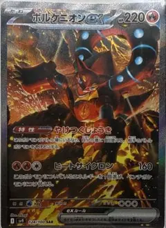 ポケモンカード　ボルケニオンex SAR 10枚セット ボルケニオン ex SAR - メルカリ