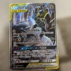 ガブリアス&ギラティナGX SR サン&ムーン 強化拡張パック ジージーエンド…