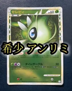 セレビィ ジラーチ セット 1ed cp5 幻・伝説ドリームキラコレクション