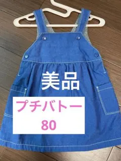 PETIT BATEAU ワンピース 18m 81cmのサムネイル