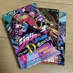 ソ*ト様 ジョジョの奇妙な冒険 クレイジーダイヤモンドの悪霊的失恋