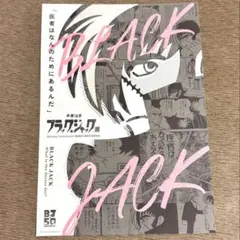 2026年最新】ブラックジャック ポスターの人気アイテム - メルカリ