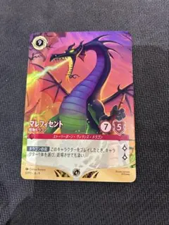 ロルカナ マレフィセント 怪物ドラゴン - メルカリ