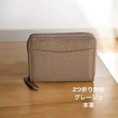 二つ折り財布 ミニ財布 カードケース 本革 大容量 グレージュ コンパクトのサムネイル