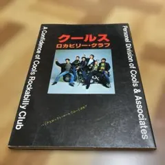 COOLS R.C. クールスロカビリークラブ THE COOL 当時物ポスター - メルカリ