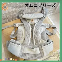 【美品♡】ergobaby オムニブリーズ⭐︎