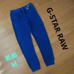 新品☆ G-STAR RAW パンツ スウェットパンツ ジョガーパンツ ブルー