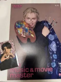 超特急 カイ ガチ！夢中 HMV特典　フライヤー トレカ