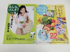 DHC　みんな、げんき？　2025年 8月号 9月号