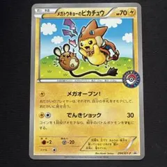 2026年最新】メガトウキョーのピカチュウの人気アイテム - メルカリ