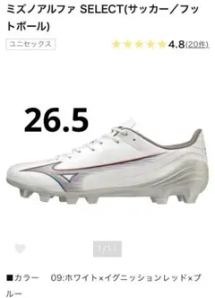 [記名なし]ミズノアルファSELECT 26.5 サッカースパイク　MIZUNOのサムネイル