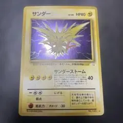 旧裏 ポケモンカード サンダー 大玉ホロ - メルカリ