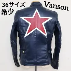 超希少 Vanson Bモデル ワンスター ライダースジャケット ネイビー 36