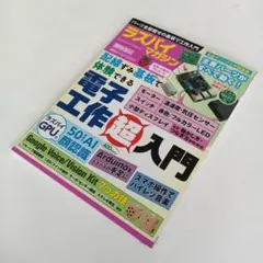 ラズパイマガジン 2019年6月号 「電子工作超入門」