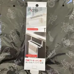 Plate 山崎実業 2way 白 キッチンペーパーホルダー タオルハンガーのサムネイル