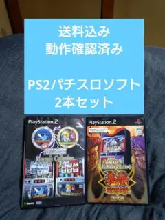 【PS2パチスロソフト2本セット】（動作確認済み、送料込み）