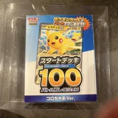 MEGA スタートデッキ100 バトルコレクション コロちゃおVer. てれコ